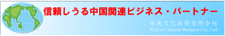 CCC認証ホットライン―未来文化商務有限会社